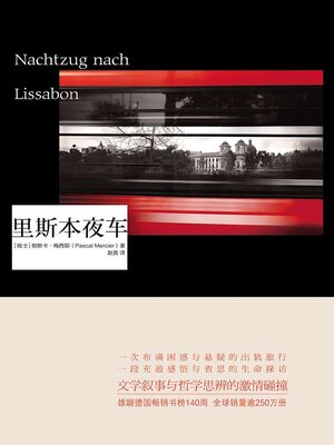 cover image of 里斯本夜车（同名电影原著）